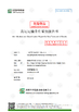 ประเทศจีน Shenzhen Baidun New Energy Technology Co., Ltd. รับรอง